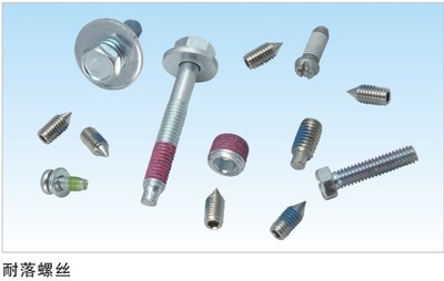 耐落螺丝、防松螺丝与不脱出螺丝 原理、应用与采购指南